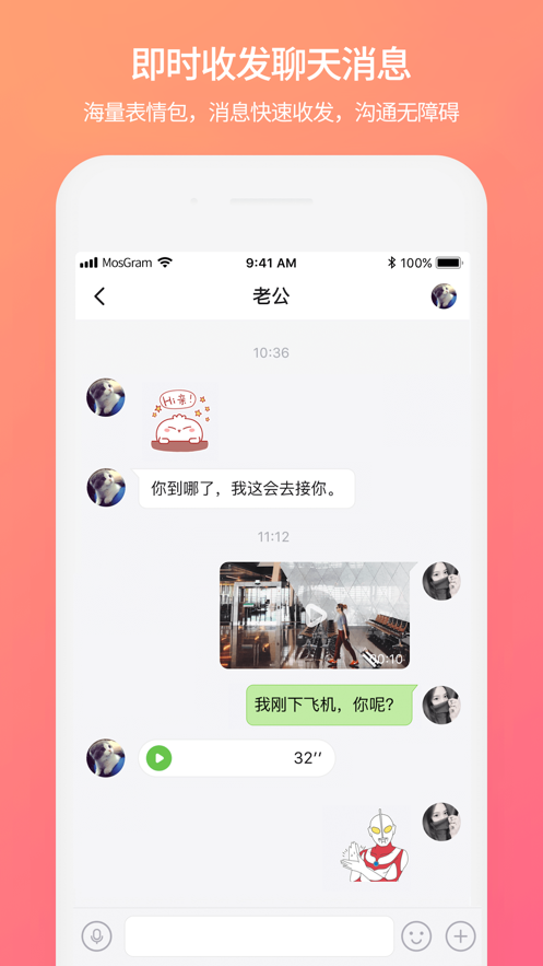 MosTalk泡泡聊天app