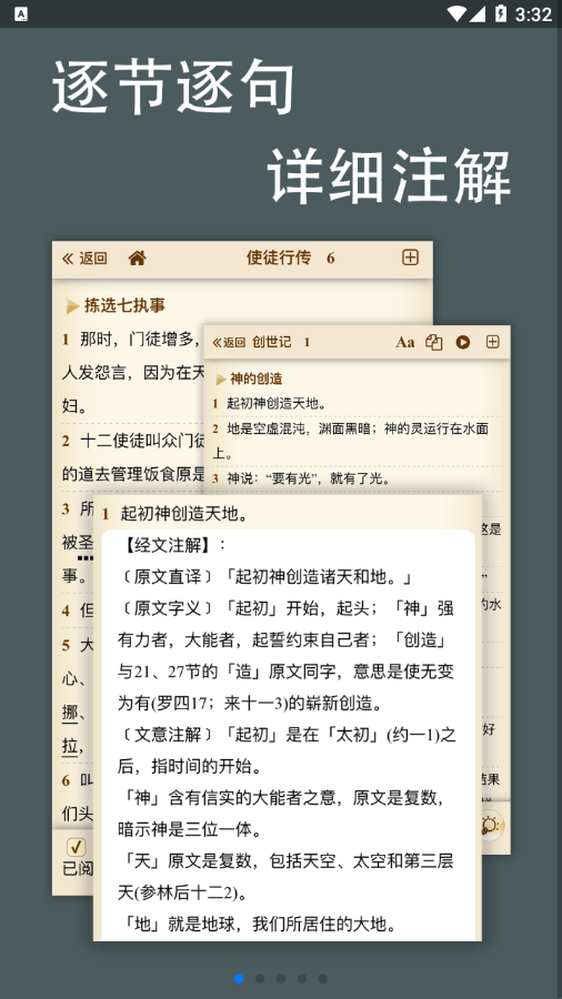 伴读圣经免费下载2025版
