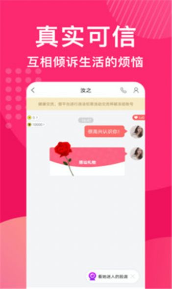花姻交友app