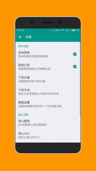 准星助手下载免费版