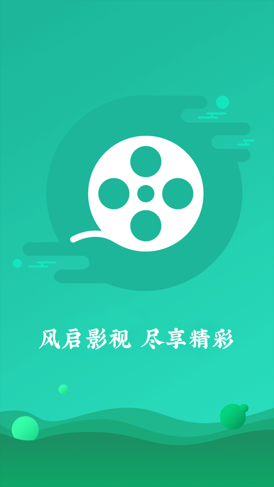 风启影视app