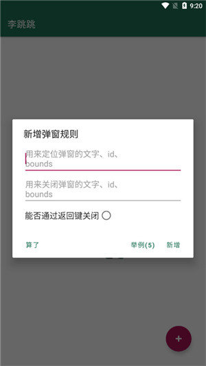 李跳跳派大星2.2版本