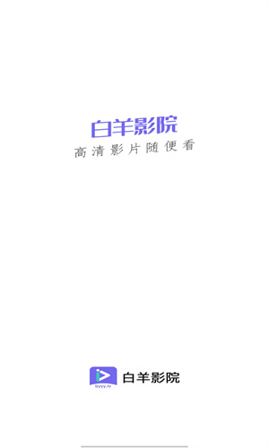 白羊影视app官方版