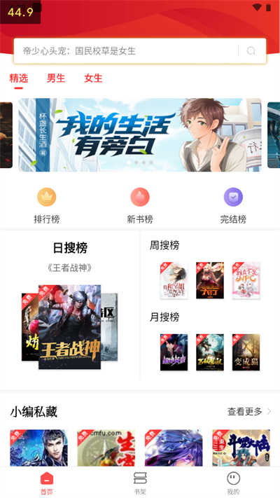 笔书阁app