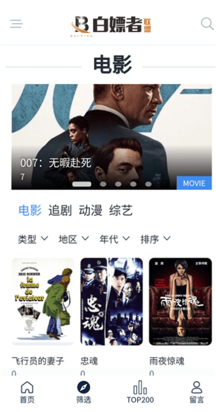 白嫖者联盟免费