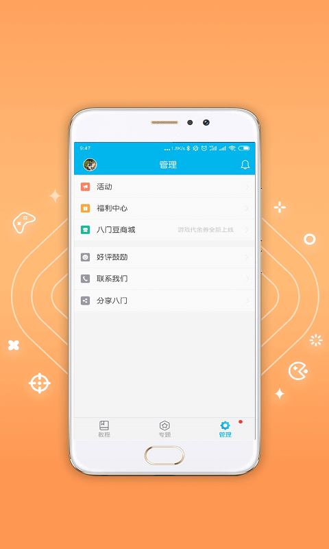 八门神器正版