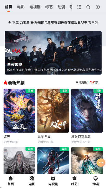 万能影视