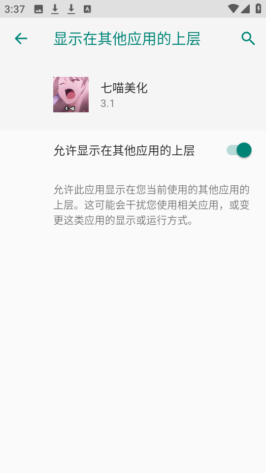 七喵美化包3.1版本