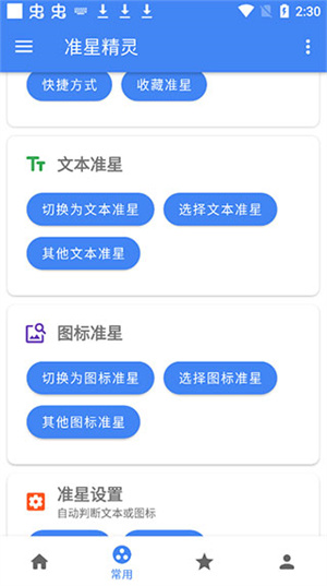 准星精灵辅助瞄准器使用教程截图3