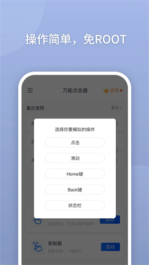 万能点击器连点器免费版