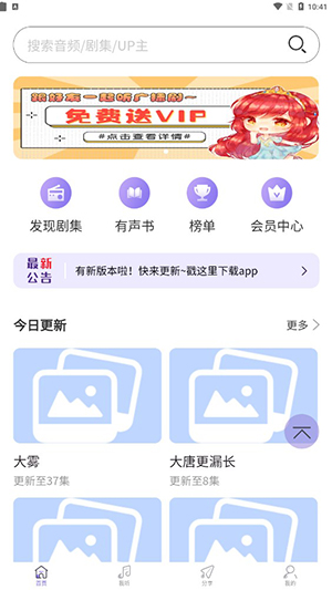 豆腐fm广播剧app