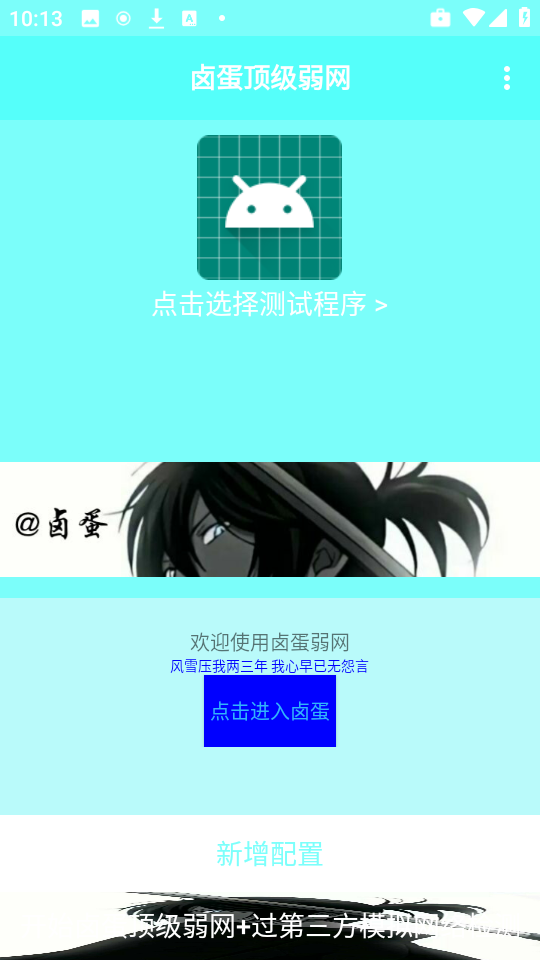 卤蛋顶级弱网最新版