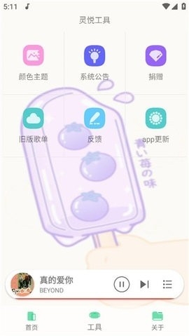 灵悦音乐app下载最新版