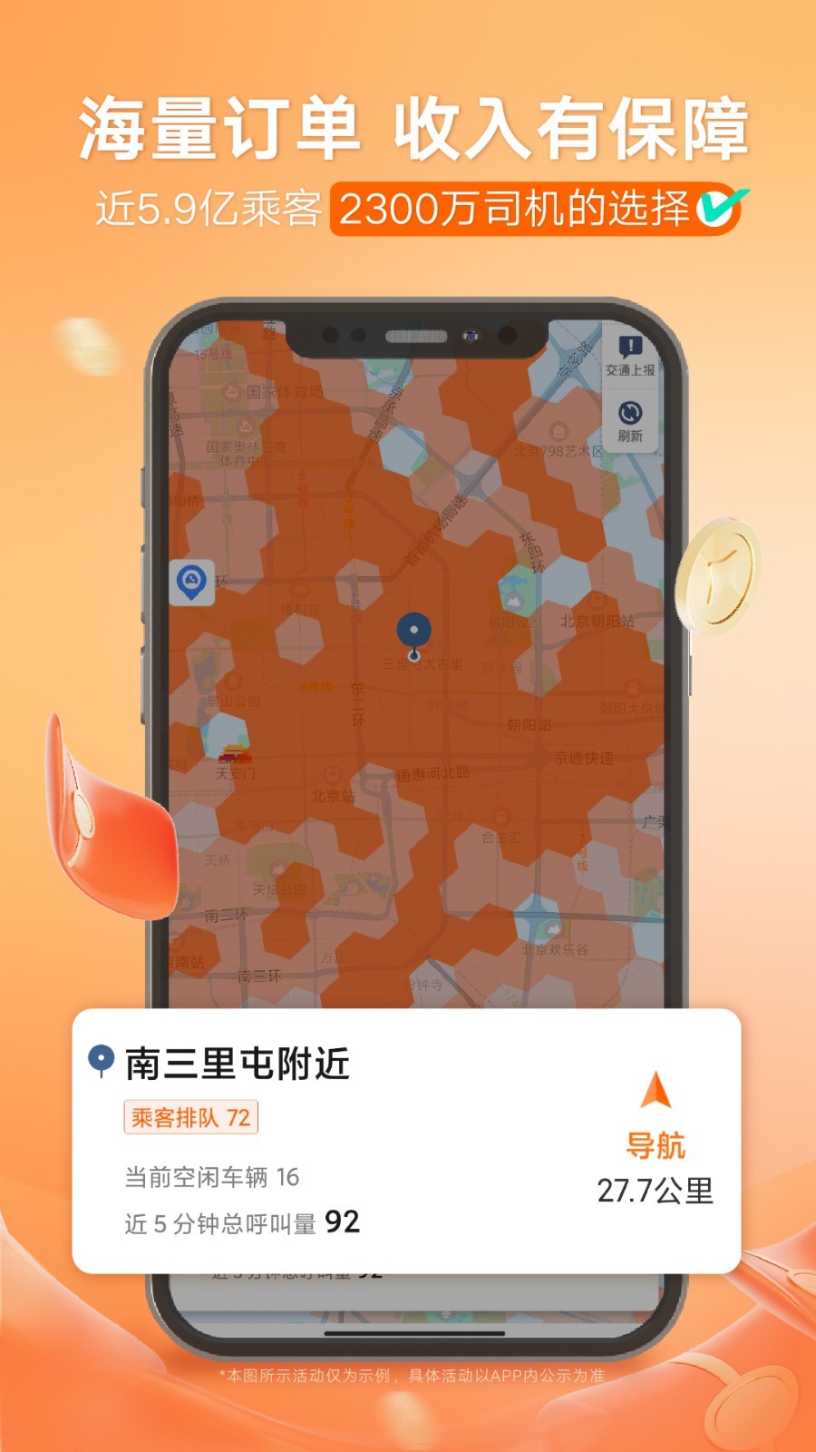 滴滴车主2025最新版本
