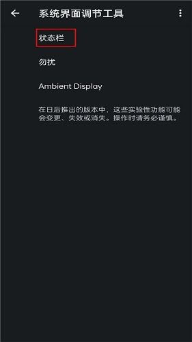 状态栏显秒教程截图2
