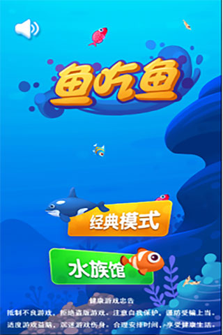 鱼吃鱼(内置菜单) 新手攻略1