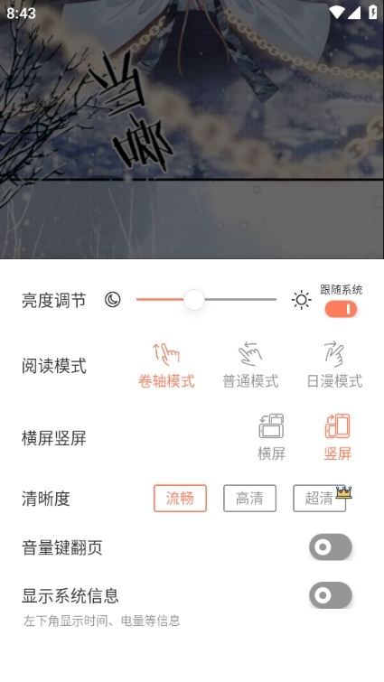翻页模式设置3