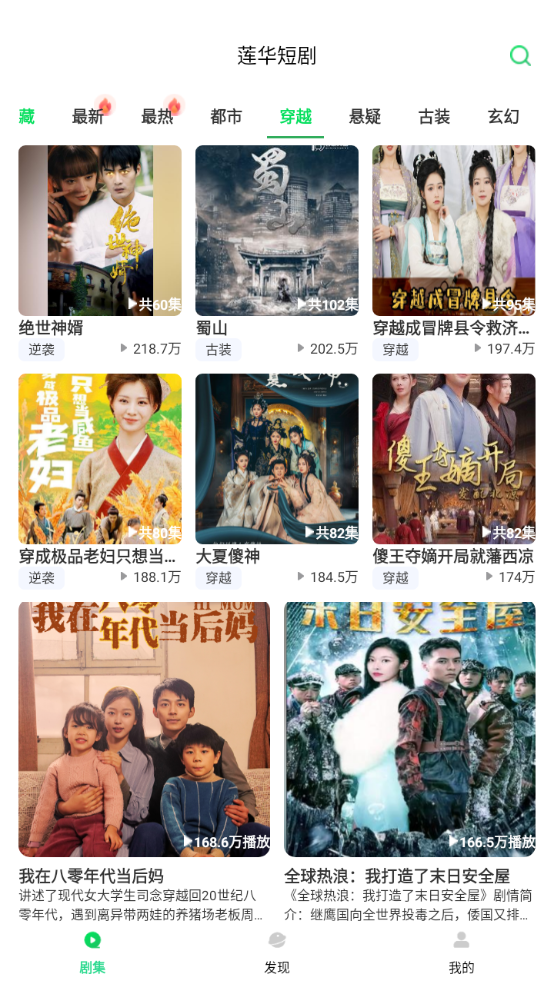 莲华短剧
