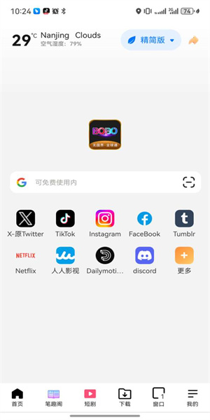 BOBO浏览器黑色版本下载