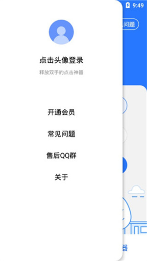 万能点击器免费版