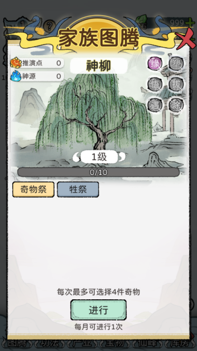修仙世家模拟器无限资源版