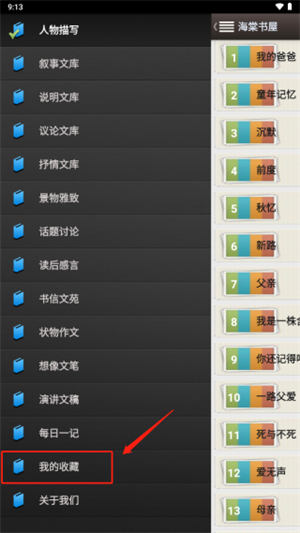怎么取消收藏截图2
