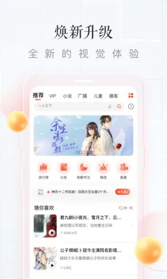 喜马拉雅听书最新版免费听