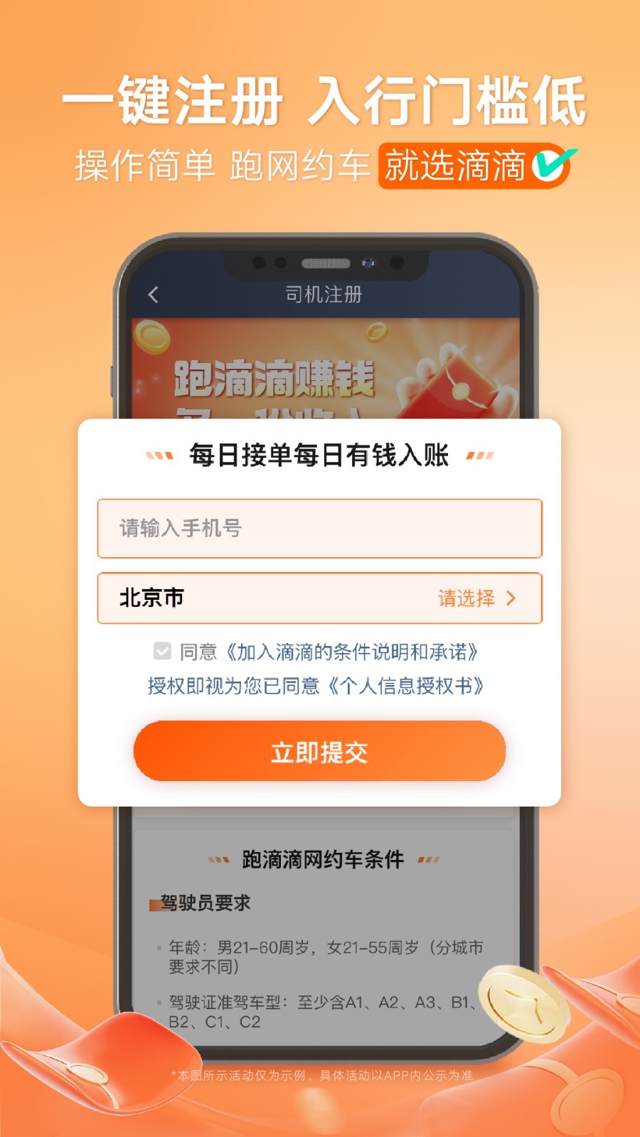 滴滴车主2025最新版本