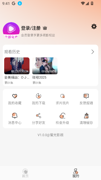 萤光影视