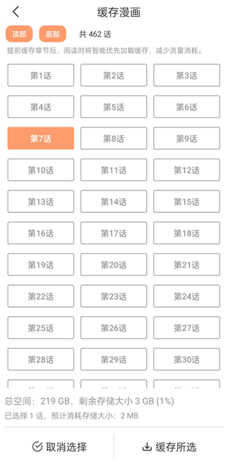 喵上漫画2024全新版使用方法3