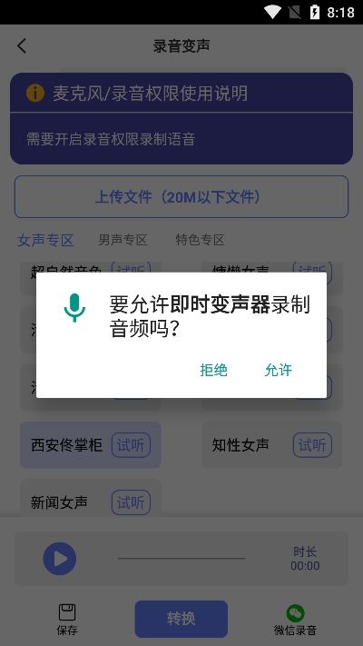即时变声器