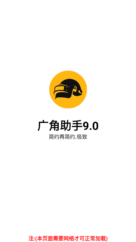 广角助手9.0