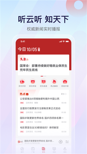 云听小说免费听书
