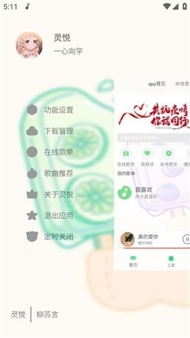 灵悦音乐app下载最新版