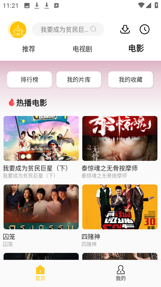 U泰剧app