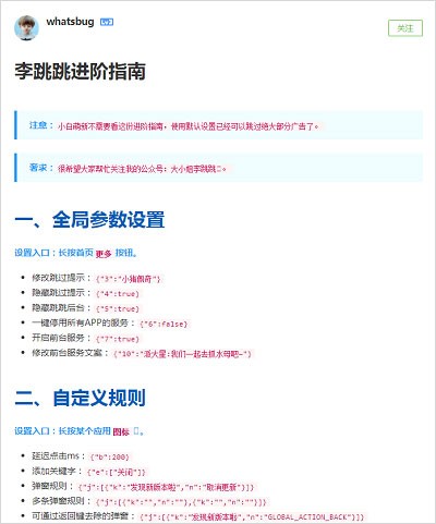 李跳跳派大星2.2正式版