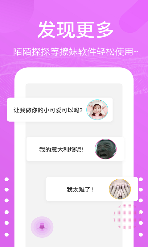 语音包变声器软件
