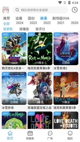 动漫驿站app