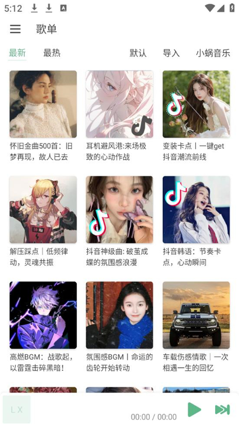 洛雪音乐(lxmusic)app