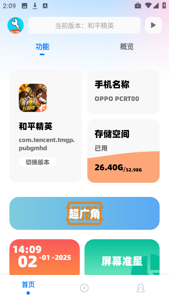 亦辰画质助手下载安装