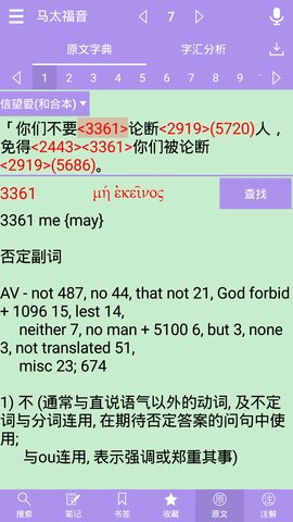 伴读圣经免费下载2025版