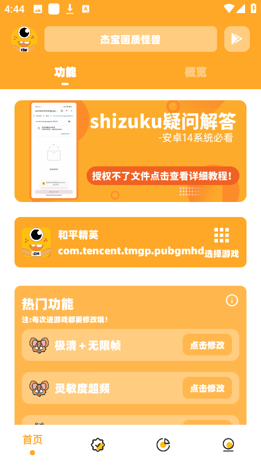 杰宝画质怪兽v3.04