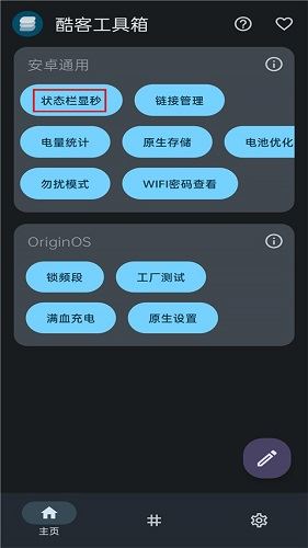 状态栏显秒教程截图1