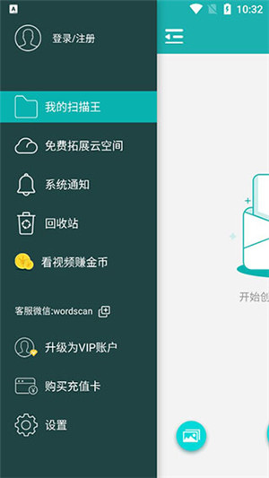 扫描王免费版截图9