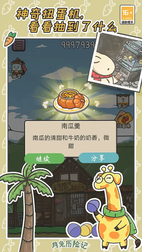 月兔历险记最新版本