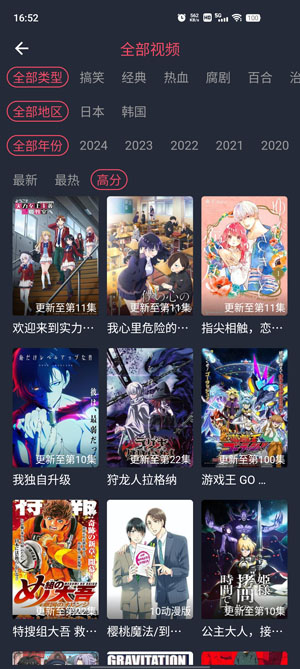 横风动漫app免费最新版