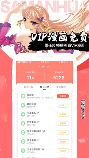 爱飒漫画app