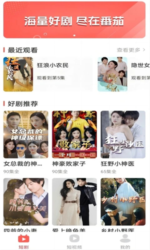 番茄短剧app免费版