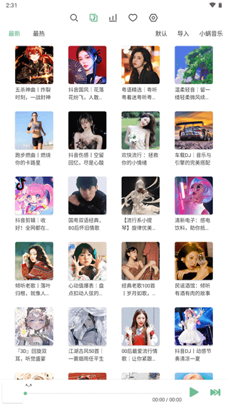 洛雪音乐六音音源