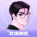 耽漫神器正版官网版